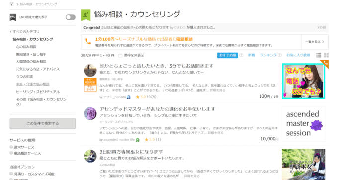 ネット販売(ココナラ)