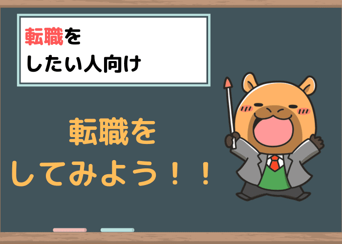 転職をしたい人向けの記事まとめ