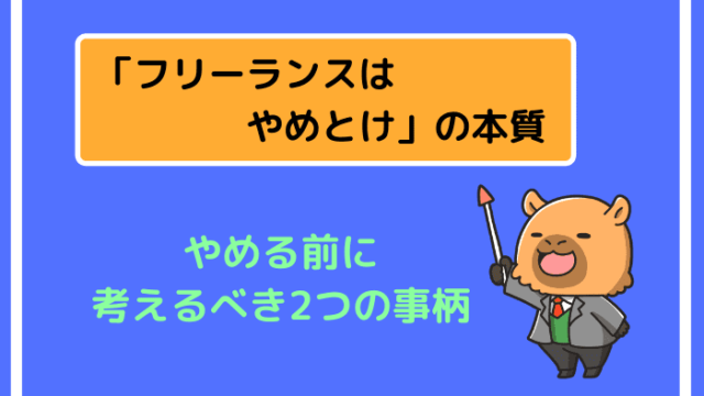 やめる前に考えるべき2つの事柄