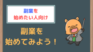 副業を始めるための完全マップ【初級・中級・上級別で解説】