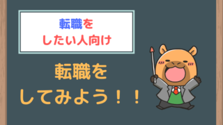 【転職・就職系】新しい仕事を始めるためのステップアップ方法