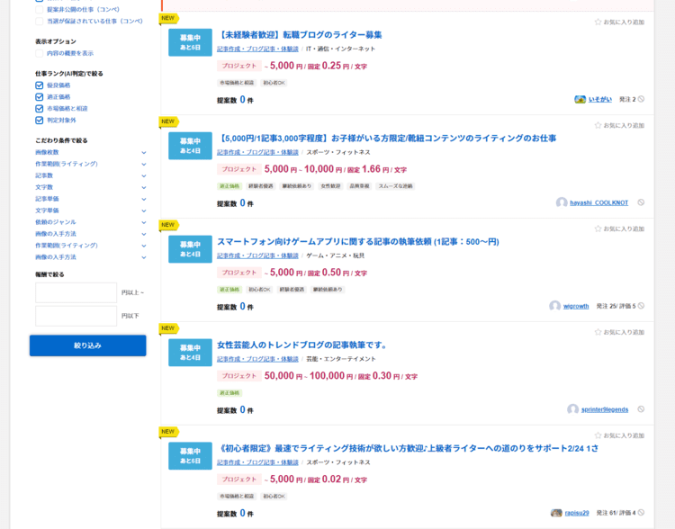 「Lancers」におけるWebライター案件