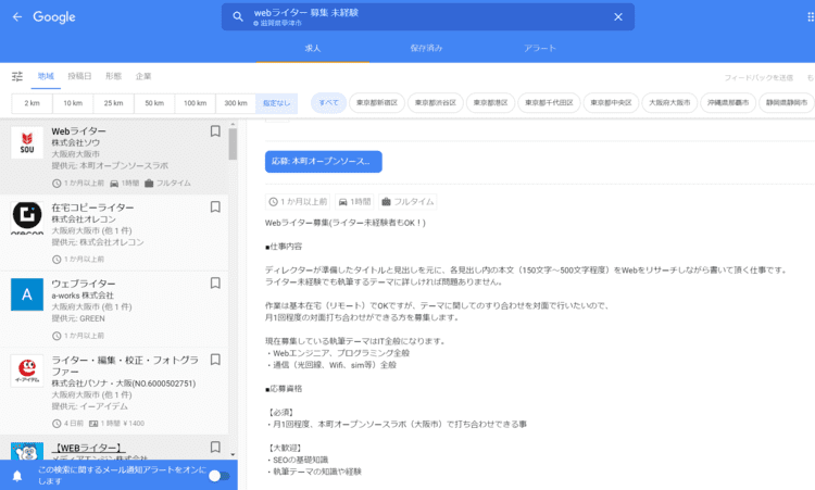 Googleが発表していたフリーランスライターの募集案件