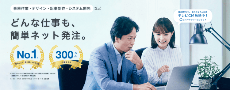 クラウドワークス