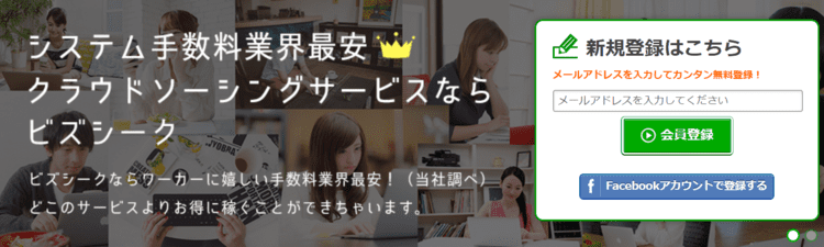 ビズシーク(Bizseek)