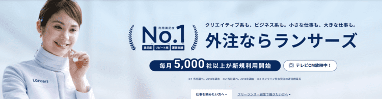 ランサーズ
