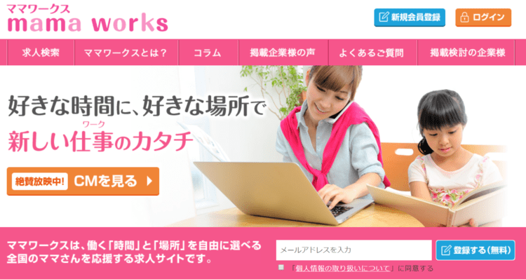 ママワークス