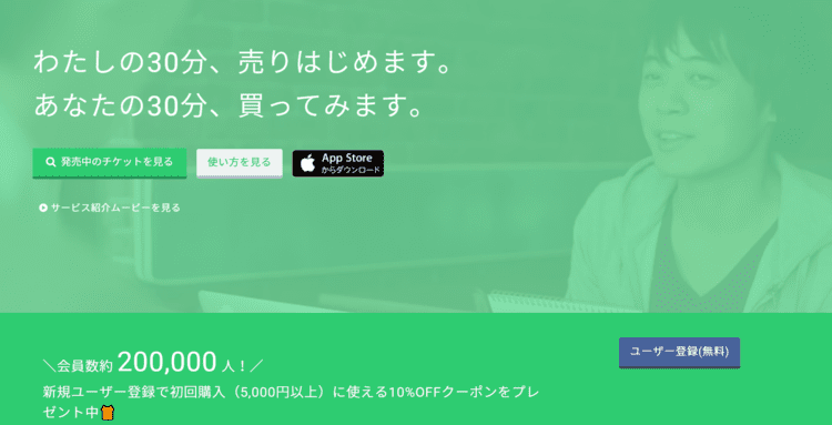 タイムチケット
