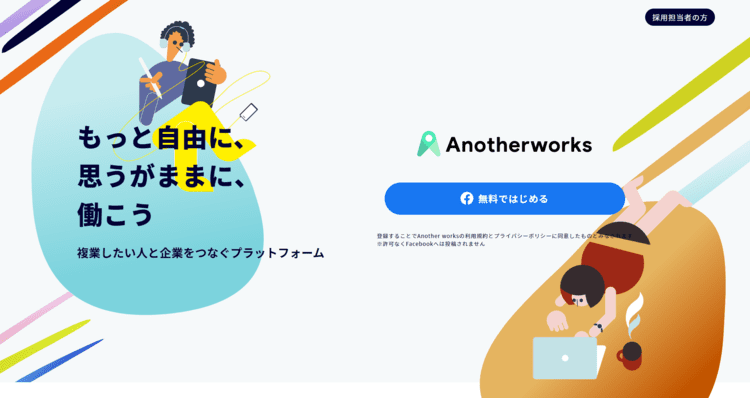 アナザーワークス