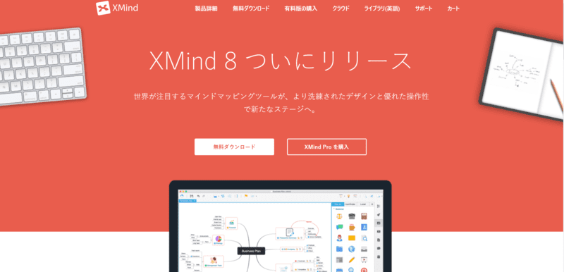 「XMind」のホームページ