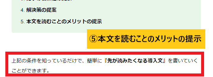 導入文の書き方⑤本文を読むことのメリットの提示