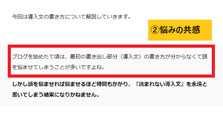 導入文の書き方②悩みの共感