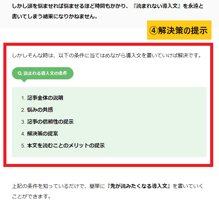 導入文の書き方④解決策の提案