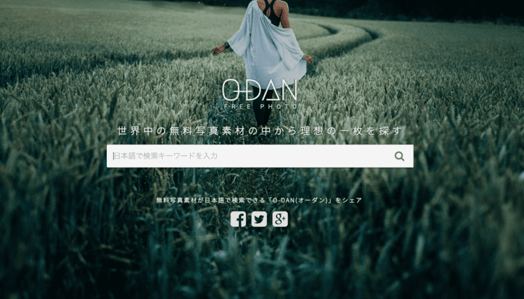O−DAN（フリー画像サイト）