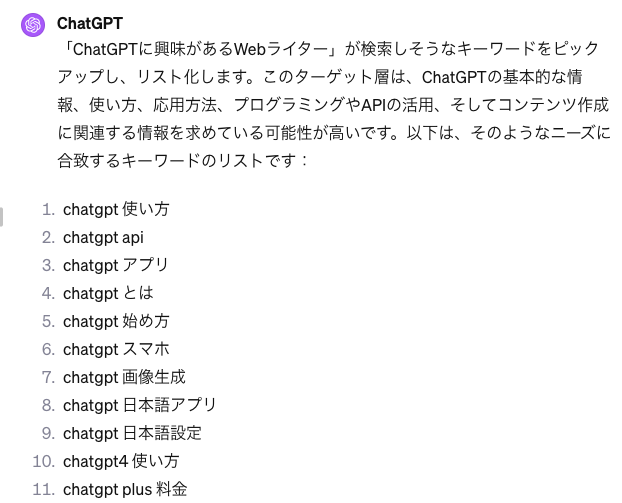 ChatGPTでブログを半自動化で作成する流れ・キーワード選定