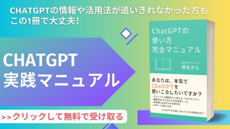 ChatGPT実践マニュアル